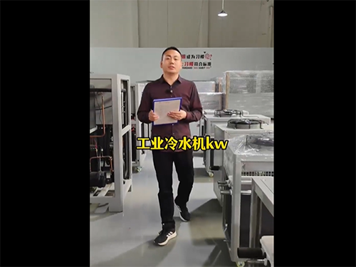 工业冷水机kw如何和...