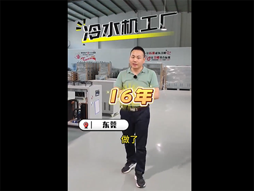 从安装到维护冷水机正...