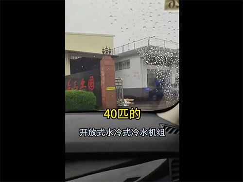 40匹的开放式水冷式...